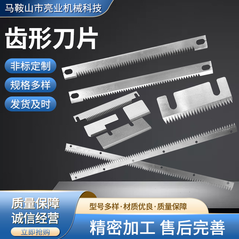 齿形刀片T字形一字型锯齿刀片半全自动包装机封箱机齿刀薄膜齿刀