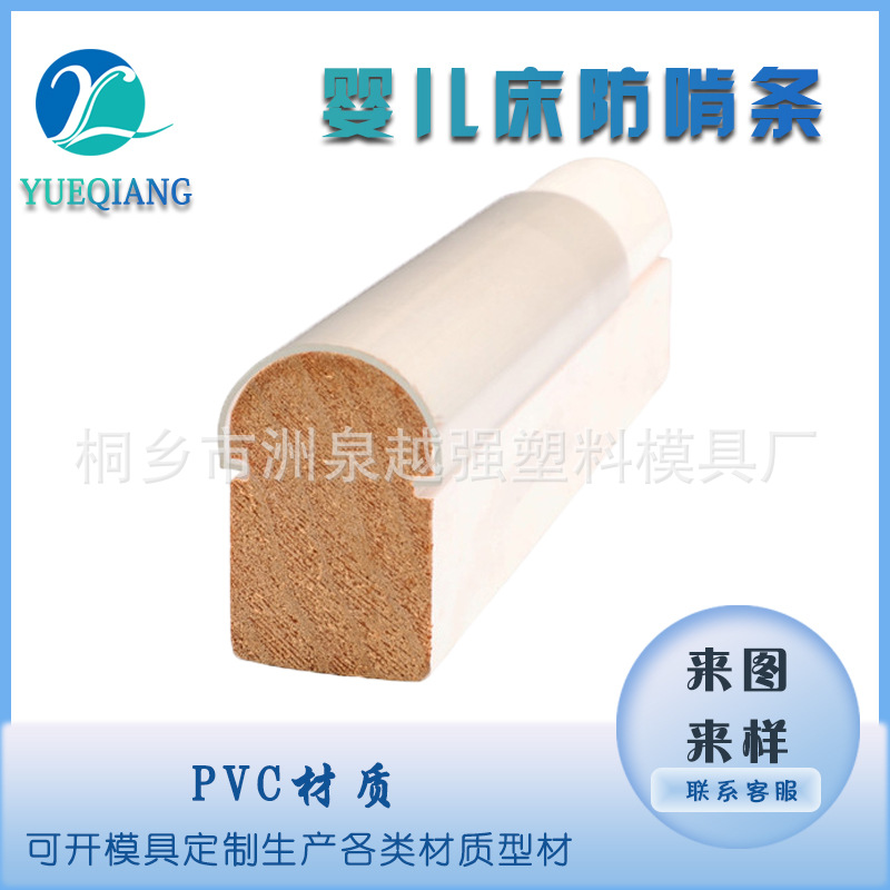Supply PVC crib edging strip wooden bed game bed anti-gnawing strip PVC safety material wear-resistant soft anti-collision