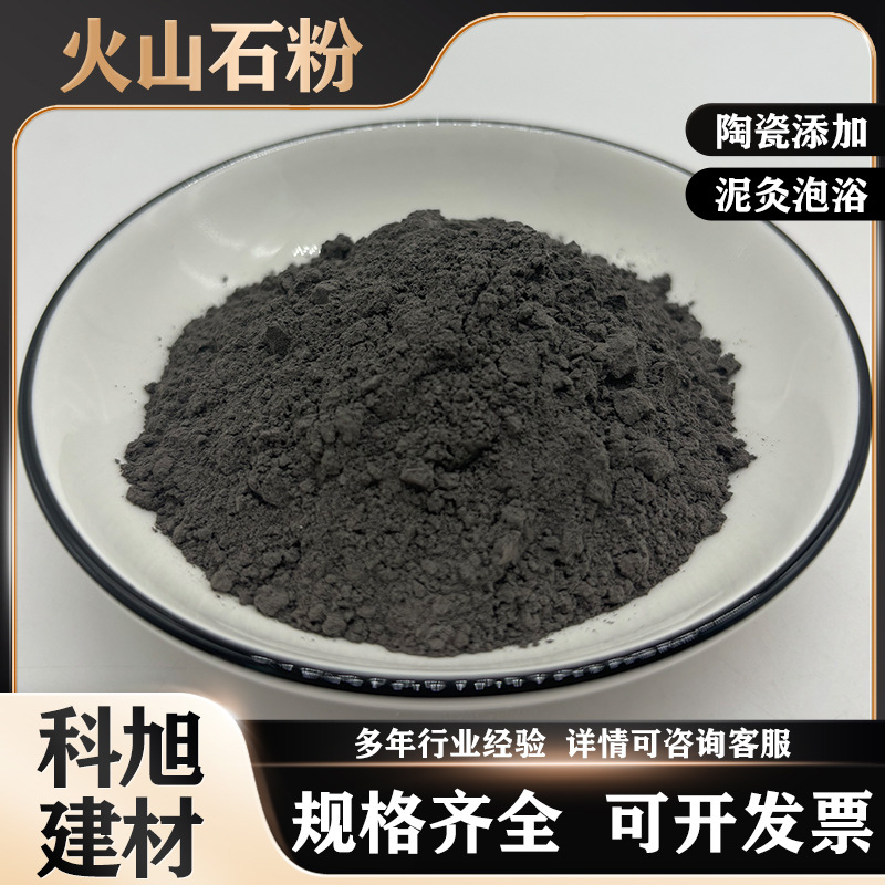 厂家供应 火山石粉 泥灸泥浴用黑色 红色火山石粉1250目