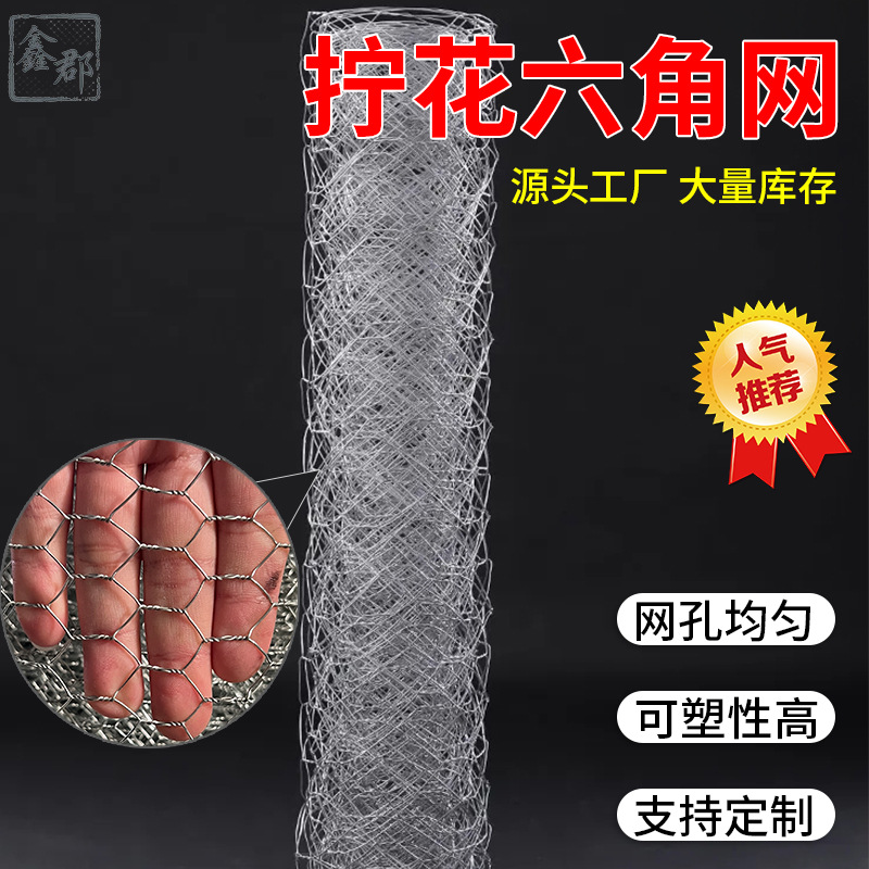 现货速发镀锌铁六角拧花网婚礼装饰六角网鸡丝网编织拧花网铁丝网