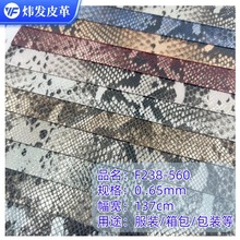 复古金属亮蛇纹PU革烫金粉鱼鳞蛇纹肤感加厚压纹皮革面料同色同底
