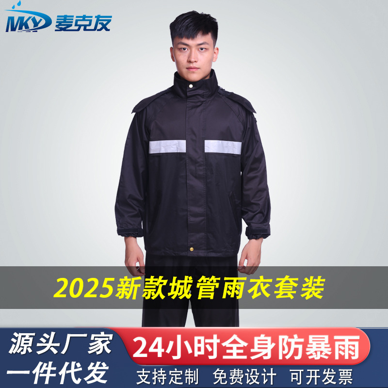 City Management Raincoat and Rain Pants Set, Security Reflective Outdoor Duty Road Administration Rainstorm-Proof Pongee Protection