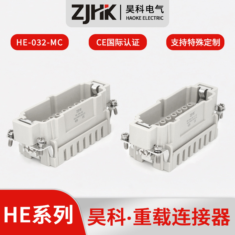 重载航空插座 HE-032-MC工业插头 32芯 矩形插头