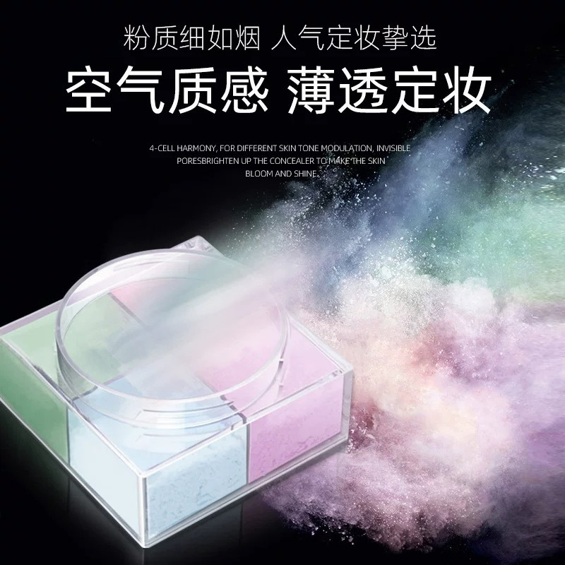 大牌纪梵四宫格散粉修饰定妆蜜粉粉饼四色定妆粉直播化妆品厂家批|undefined