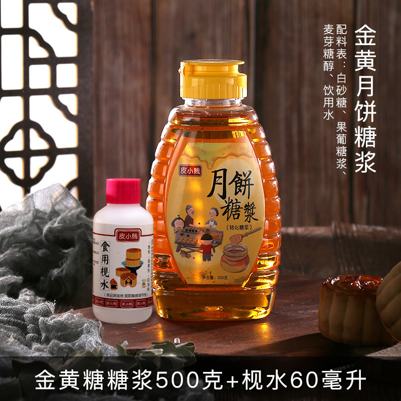 无蔗糖金黄转化糖浆家用食用枧水碱水广式月饼专用烘焙原材料500g|undefined