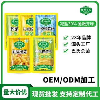 定制榨菜70g即食早餐配菜小咸菜榨菜丝开胃菜下饭菜批发整箱包邮