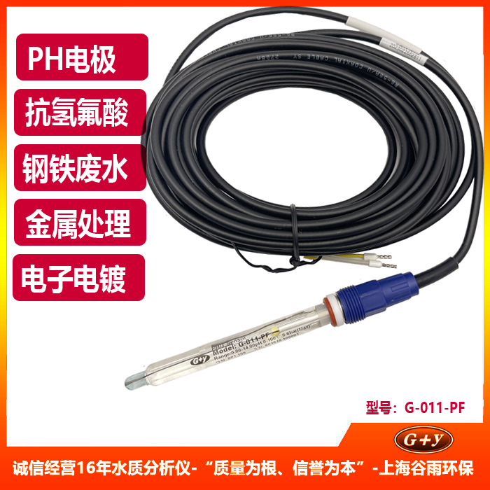 ph电极传感器 耐氢氟酸PH计 耐腐蚀 在线测试仪 电镀钢铁金属废水