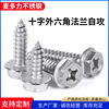 304 Stainless steel cross Hexagon flange flange screw Wood screws M3-M6