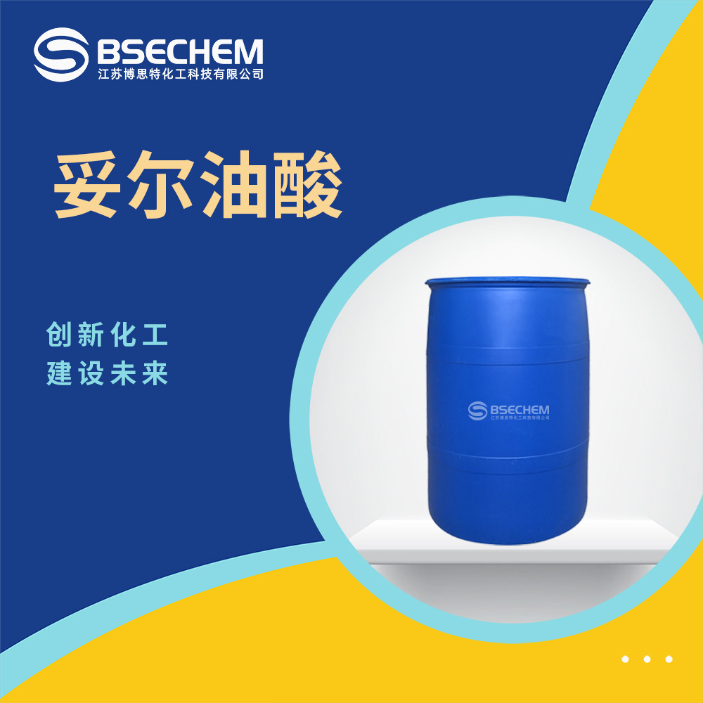 妥尔油酸 有机原料 合成中间体 61790-12-3 现货