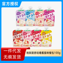 地狱厨房咕噜酱猫咪零食主食猫条猫零食猫罐头旗舰店官方正品