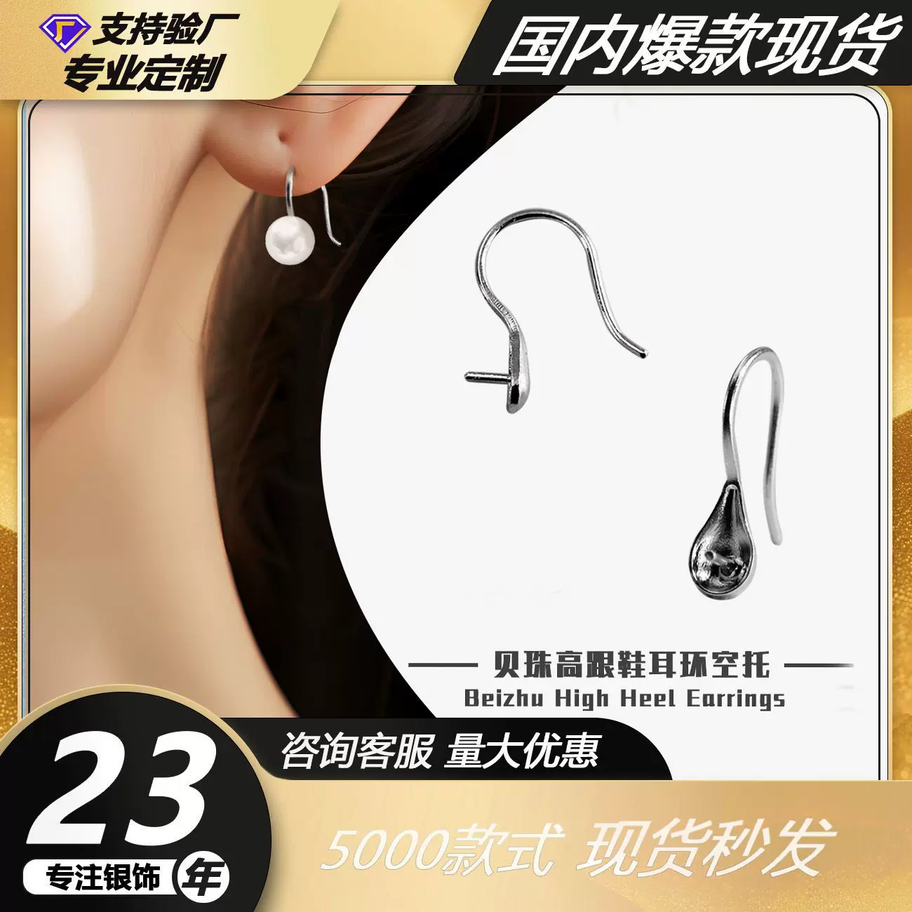 纯银925高跟鞋耳钩搭配水晶珍珠简约小众设计耳钩DIY饰品配件空托