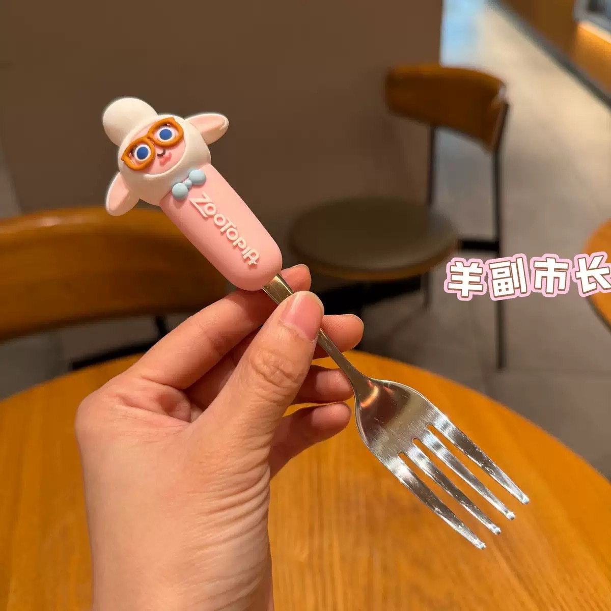 양 부시장 포크