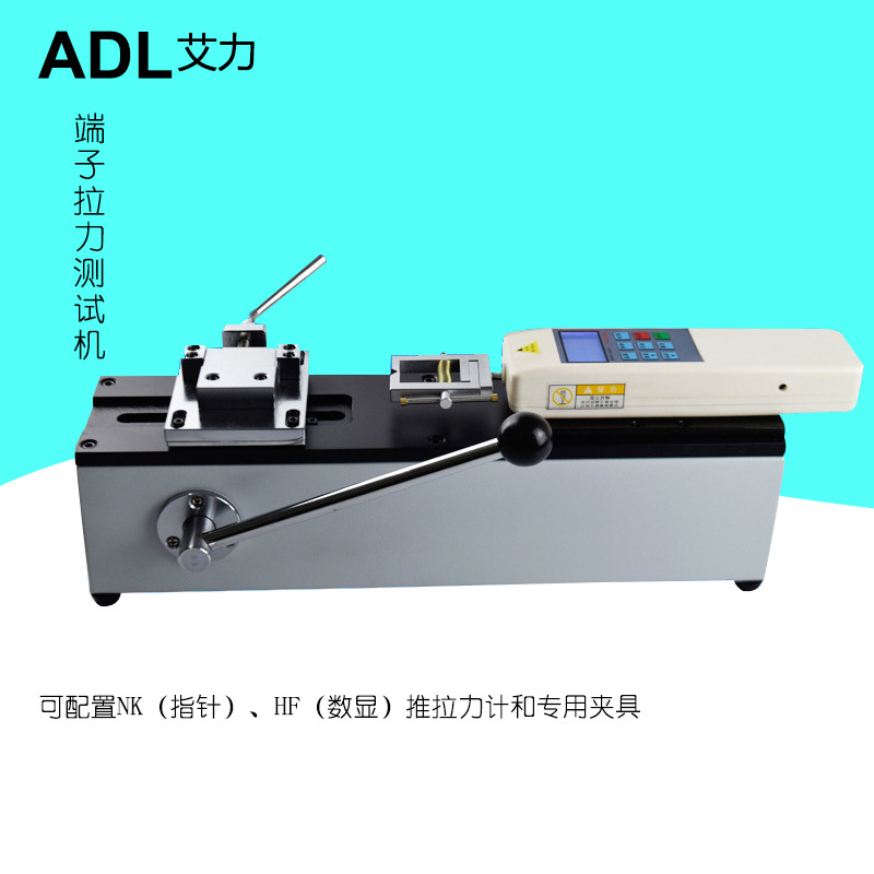 艾力  端子拉力测试仪 ADL 电气行业接线/端子被拉脱力矩测试