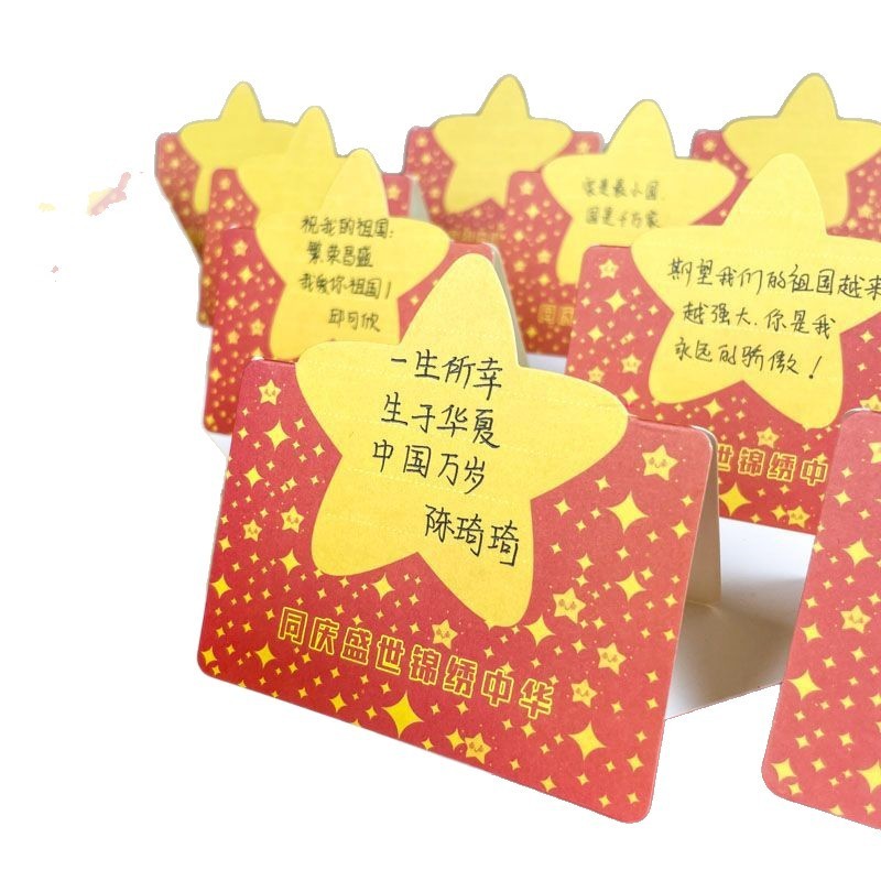 喜迎国庆节爱国心愿墙对折贺卡五角星手写祝福祖国氛围布置留言卡|undefined