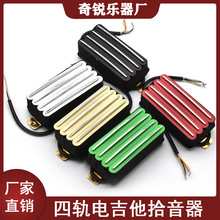 四轨电吉他双线圈拾音器 4轨双联拾音器 四心线 可切单电吉他配件
