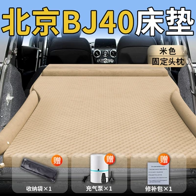 New Beijing Bj40 Car Mattress Trunk Inflatable Air Mattress Car Rear Sleeping Mat Extended Range Sleeping Handy Gadget (Vehicle-mounted inflatable bed) - beijing-bj4026-26-beijing-upgraded-modelbeijing-bj40-exclusive-beige-integrated-headrest-with-polka-dot-wings