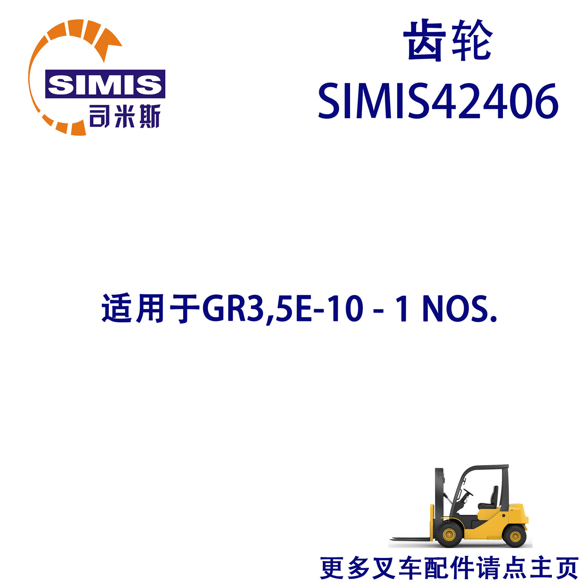 叉车齿轮 适用于 GR3,5E-10-1 NOS.