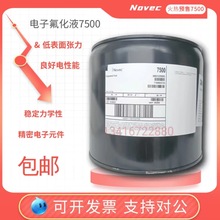 ���� Novec7500/7100��ӷ���Һ��sҺHFE-7500���܄�/7200