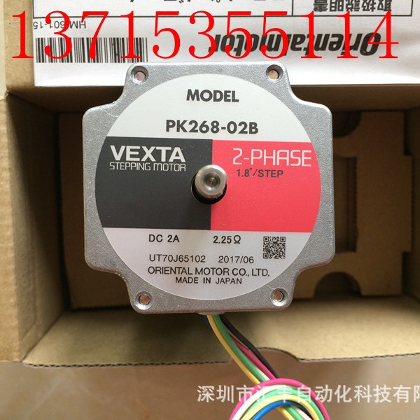 代理VEXTA东方马达步进电机 PK268-02B 现货 0LF5N-1 OLF5N-1