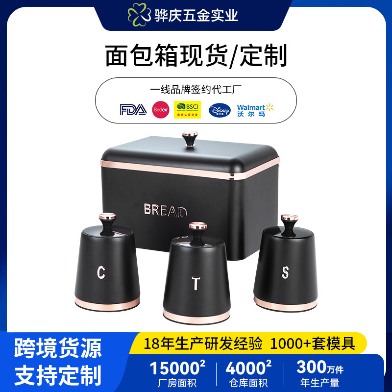 面包箱跨境出口面包箱收纳盒带盖子面包箱和罐铁皮收纳储存罐套装|undefined