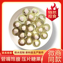 微商同款压片糖果减少食欲抑制剂懒人顽固型增加饱腹感管嘴排抗体