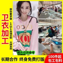 服装加工衣服定制厂家卫衣外套针织贴牌小批量来图打版男女装加工