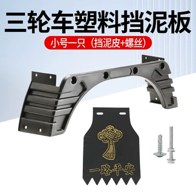Electric vehicle fender Integrated Universal Water Shield - thickened-and-anti-aging-1-small-size-plastic-rear-mud-tile