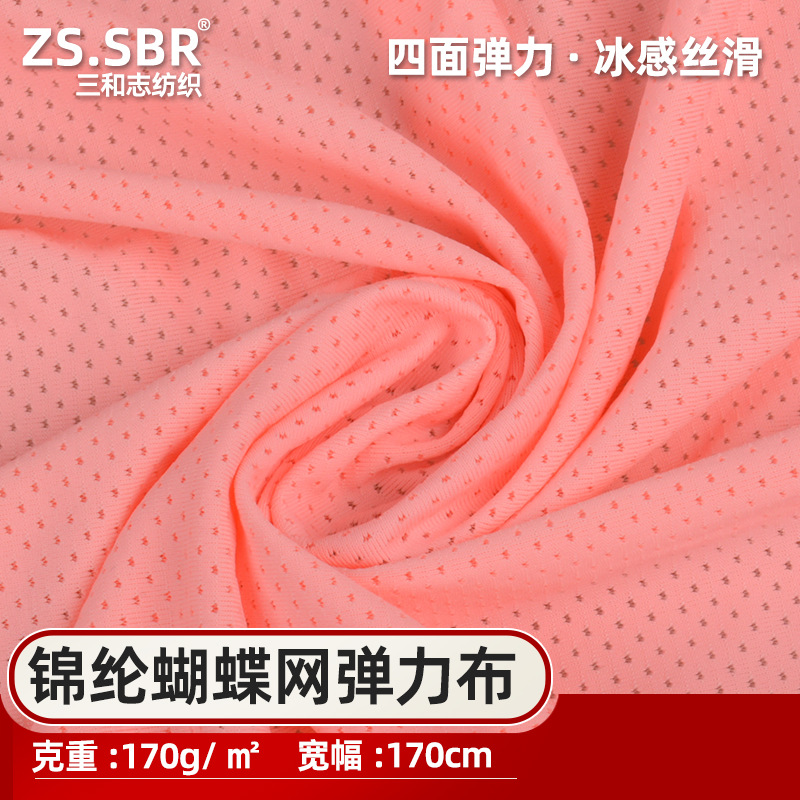 纬编冰丝蝴蝶网拉架亲肤莱卡布运动面料透气锦氨弹力蝶网眼提花布