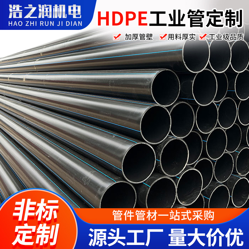 江苏扬中厂家供应HDPE管给水管大口径黑色化工排水管道PE自来水管