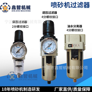 Sandblasting Machine Filter Oil-Water Separator Sandblasting Machine Pressure Regulating Valve Sandblasting Machine Pressure Reducing Valve Filter