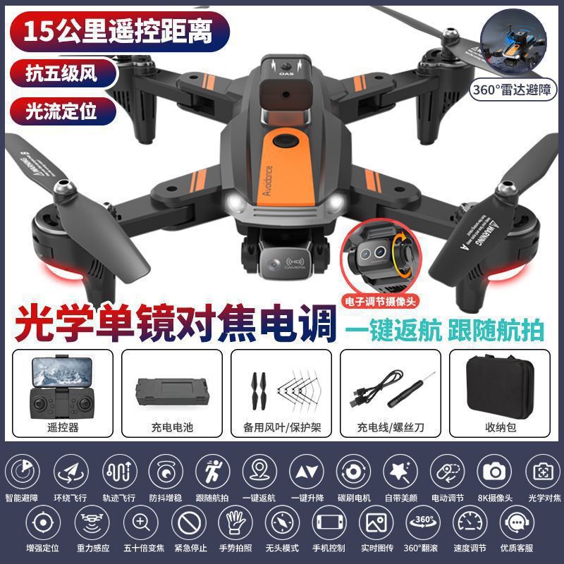DJI レベルのブラシレス障害物回避ドローン 8K 航空写真超クリアプロフェッショナル大人用航空機少年折りたたみリモコン航空機|undefined