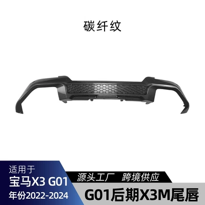 Suitable for BMW X3 Spoiler - carbon-fiber-pattern