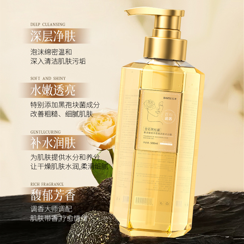 芭奢金钻黑松露氨基酸植萃香氛润肤沐浴露保湿控油持久留香沐浴露|undefined