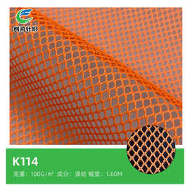 k114菱形网眼布箱包鞋材户外帐篷内衬洗衣袋菱形网布面料涤纶粗网