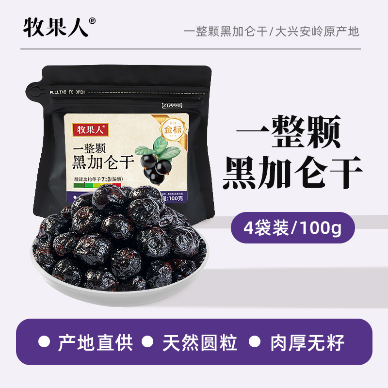 アップグレード金黒ガロン乾100g袋入りの原料はきれいで甘酸っぱい味の果物の砂糖一粒黒ガロン乾新製品である|undefined