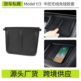 Suitable for model/3 Tesla central control wireless charging silicone pad anti-slip pad interior modification accessories artifact wholesale