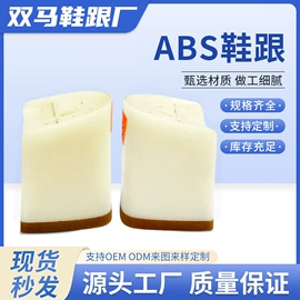 鞋跟;鞋定制加工