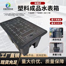 户外地埋式加厚水表箱新农村改造环保水表井塑料水表箱检查井盖