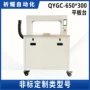 自动定制qygc-650-300ic打包机