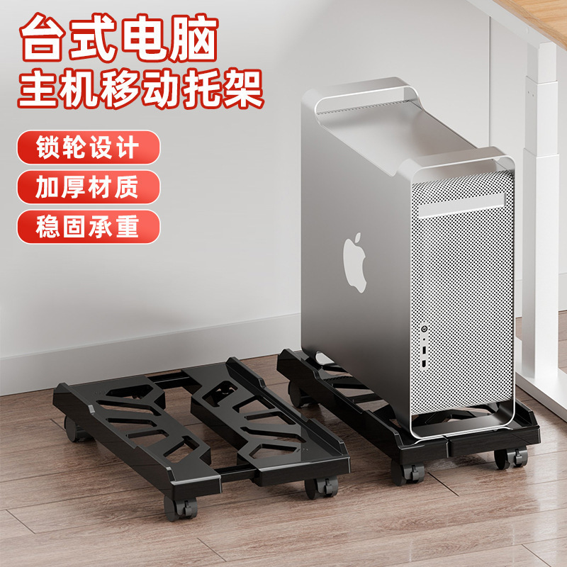 Desktop Computer Host Stand Home Office Universal Removable Chassis Base Bracket with Wheels Heightening Storage Rack