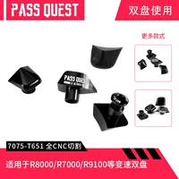 PASS QUEST двойная пластина Модифицированная крышка Shimano r8000/700/9100/9200/8100 винт