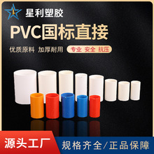 批发pvc国标直接线管直接加厚加长阻燃线管直通接头电工穿线配件