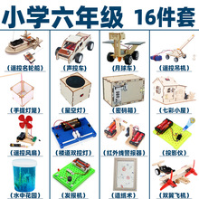 儿童科学小实验套装小学生全套diy科技教育手工制作物理器材料包