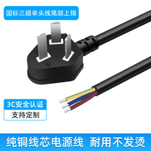 CCC认证国标三插单头尾部上锡DIY电源线0.75平方/1/1.5高标阻燃