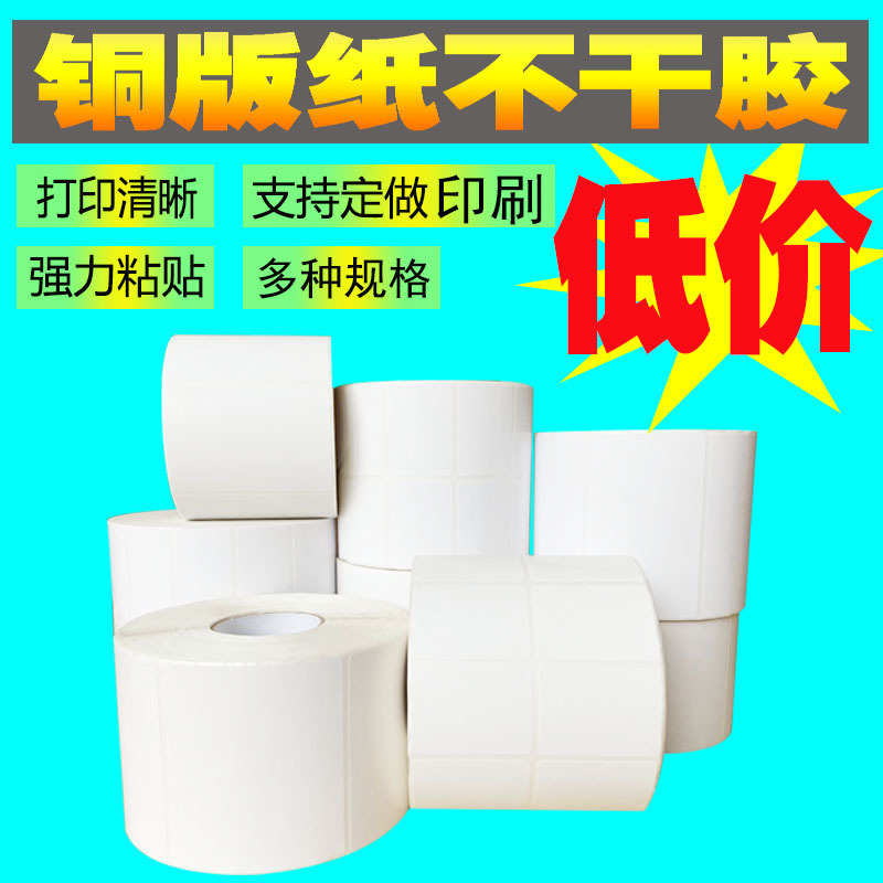 Coated paper adhesive sticker printing bar code paper 1009807060504030 blank copper plate printing label paper sticker Coated paper adhesive sticker printing bar code paper 1009807060504030 blank copper plate printing label paper sticker