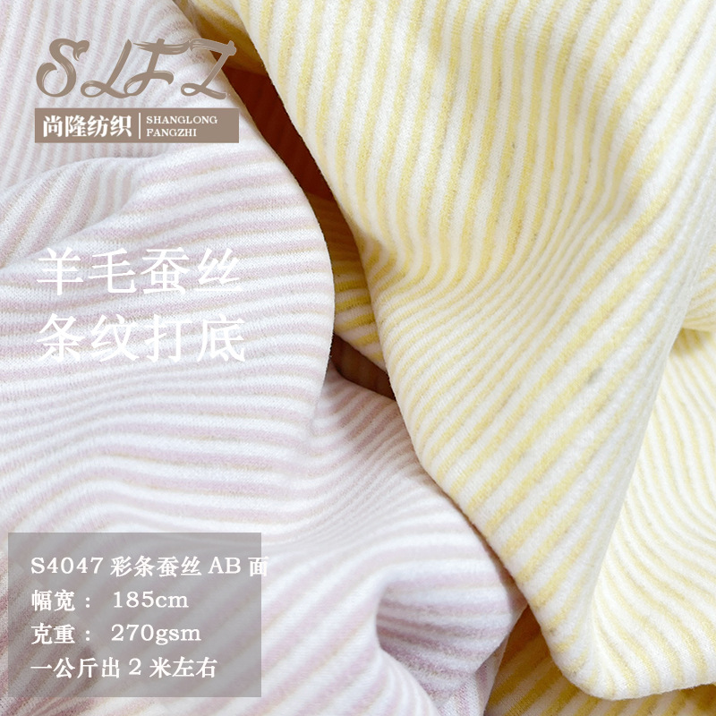 羊毛蚕丝彩条德绒AB面面料秋冬童装打底家居服面料弹力间条拉毛布