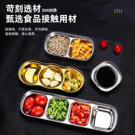 304不锈钢韩式调味碟金色蘸料碟火锅分格酱料碟烤肉餐厅油醋碟碟