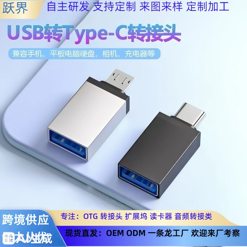 17 Otg Adapter USB to Type-C Converter Suitable for Keyboard, Mouse, USB Flash Drive, Huawei, Xiaomi 17 Otg Adapter USB to Type-C Converter Suitable for Keyboard, Mouse, USB Flash Drive, Huawei, Xiaomi