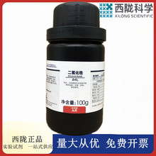 西陇科学 氧化锆 二氧化锆 分析纯AR100g CAS:1314-23-4