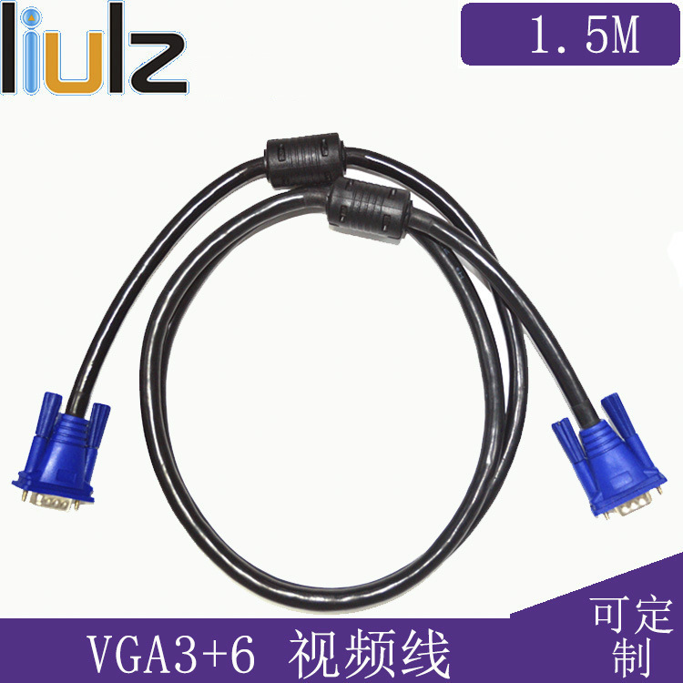 VGA连接线    VAG3+6    电脑电视连接线  vga投影仪线  1.5米VGA